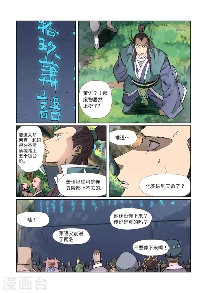 《妖神记》第311话1 灵眼之上...图5