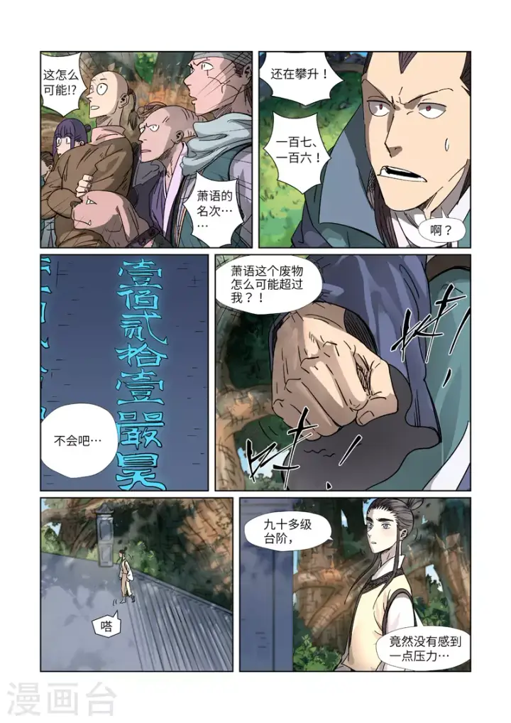 《妖神记》第311话1 灵眼之上...图6