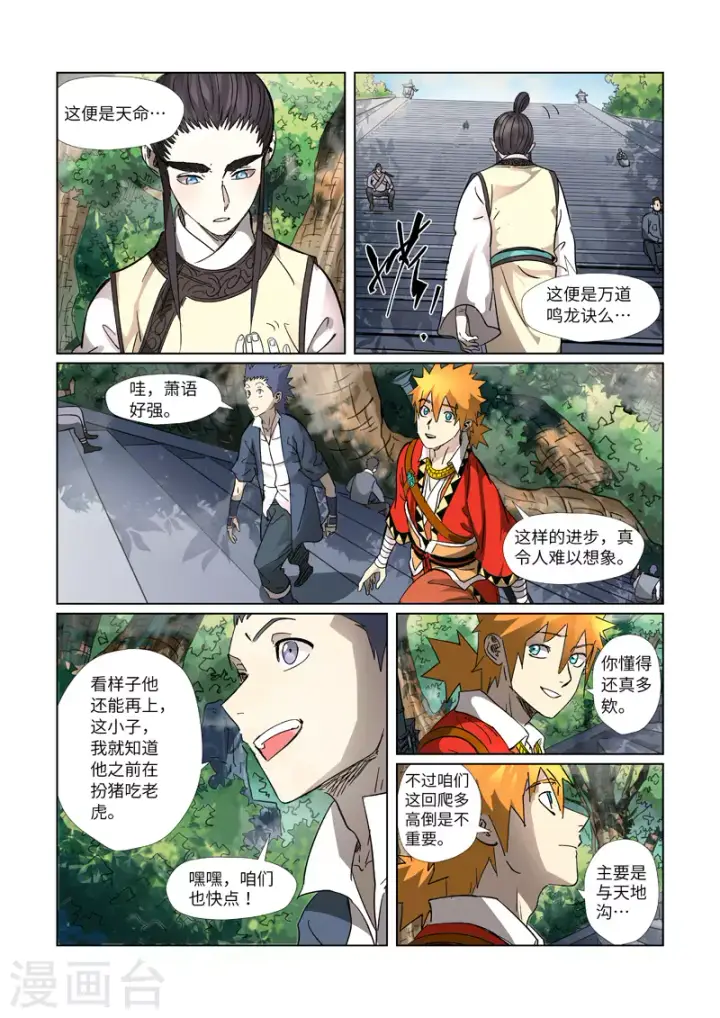 《妖神记》第311话1 灵眼之上...图7