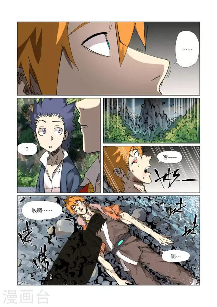 《妖神记》第311话1 灵眼之上...图8