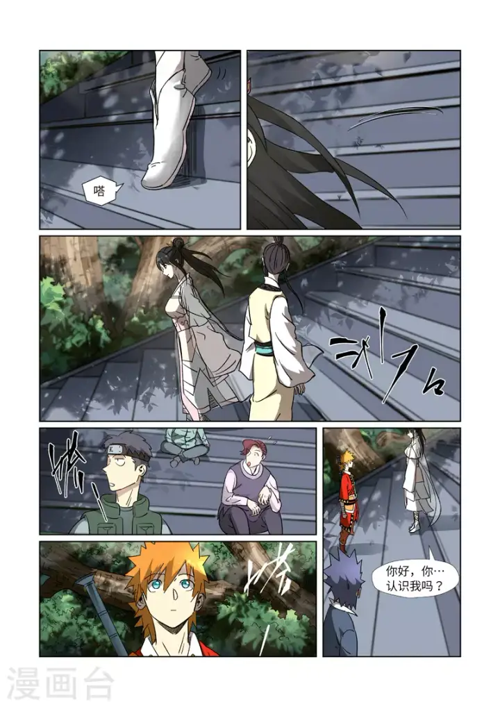 《妖神记》第311话2 灵眼之上...图10