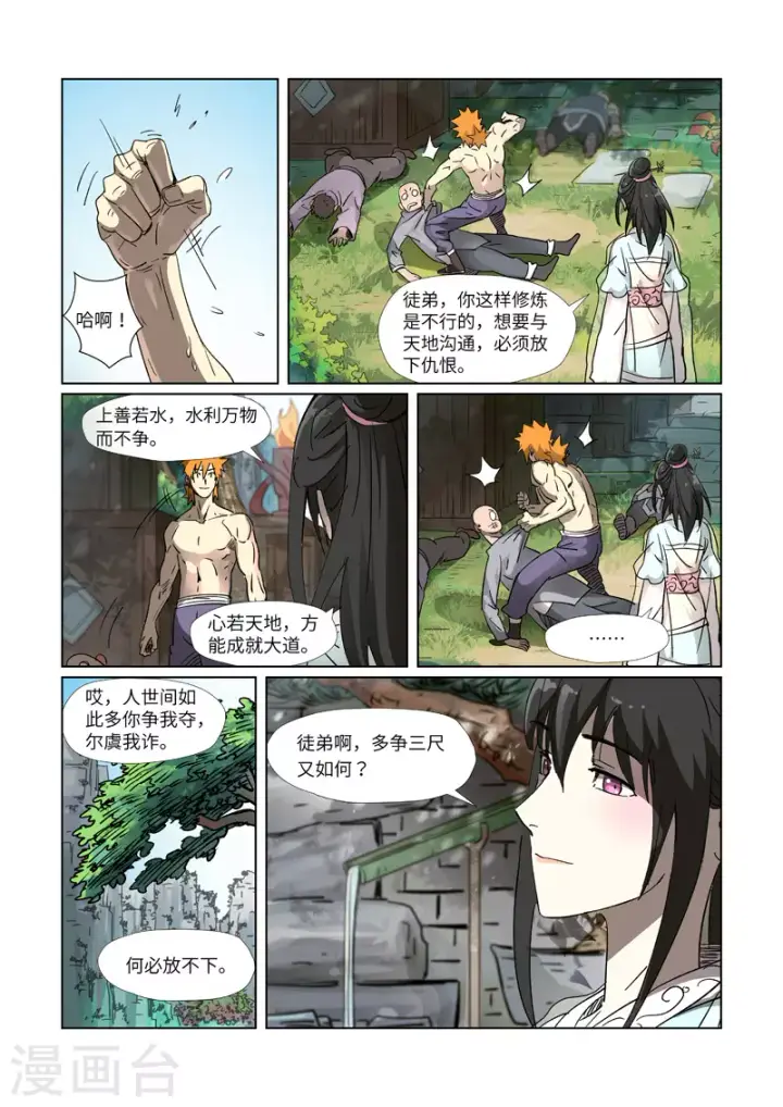《妖神记》第311话2 灵眼之上...图2