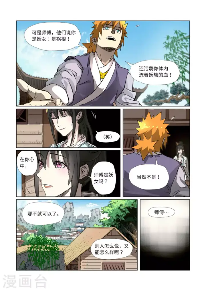 《妖神记》第311话2 灵眼之上...图3