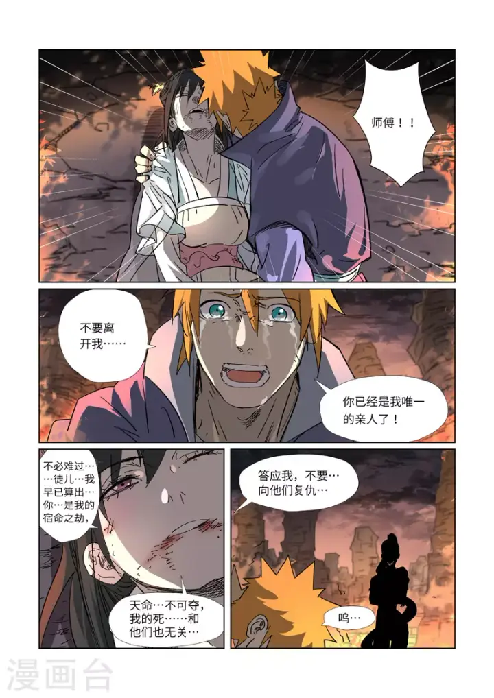 《妖神记》第311话2 灵眼之上...图4
