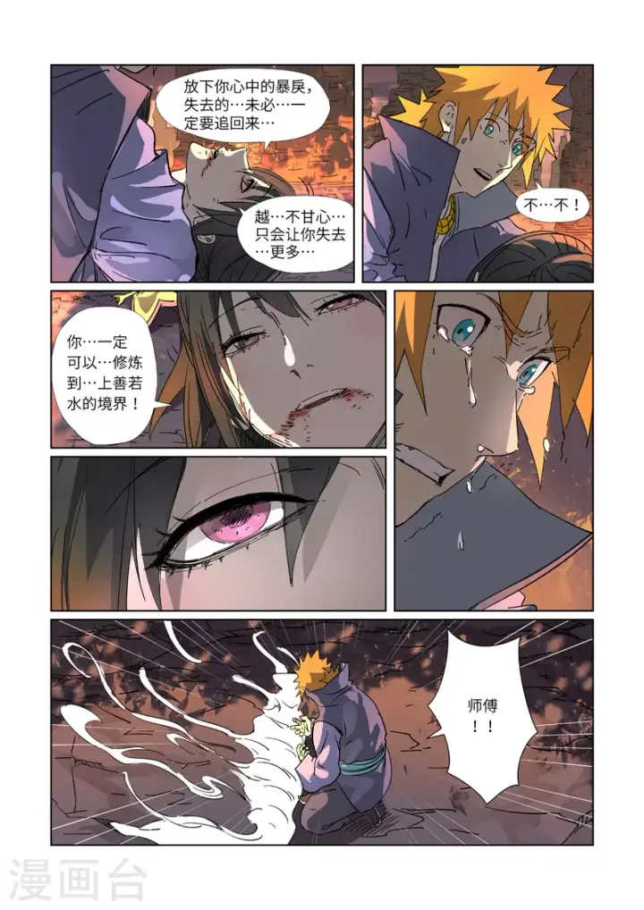 《妖神记》第311话2 灵眼之上...图5