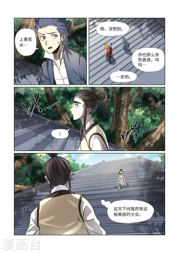 《妖神记》第311话2 灵眼之上...图8