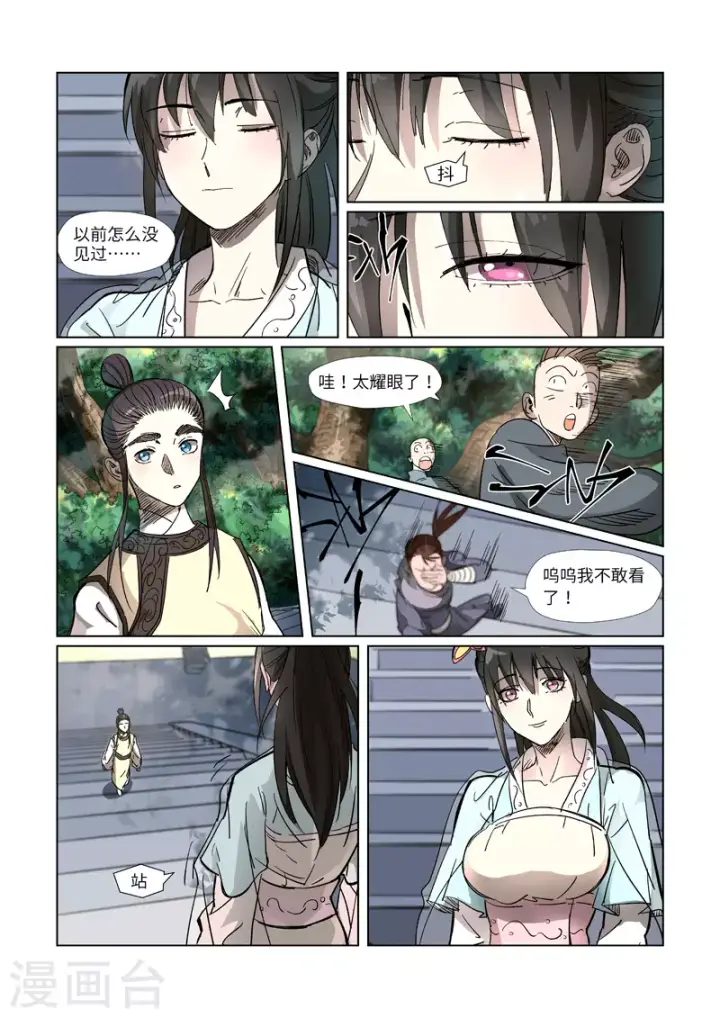 《妖神记》第311话2 灵眼之上...图9