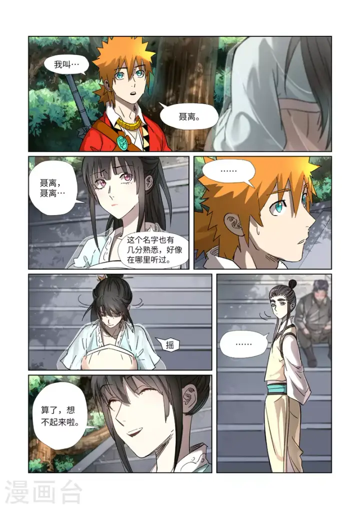 《妖神记》第312话1 小玲珑世界的新人图3