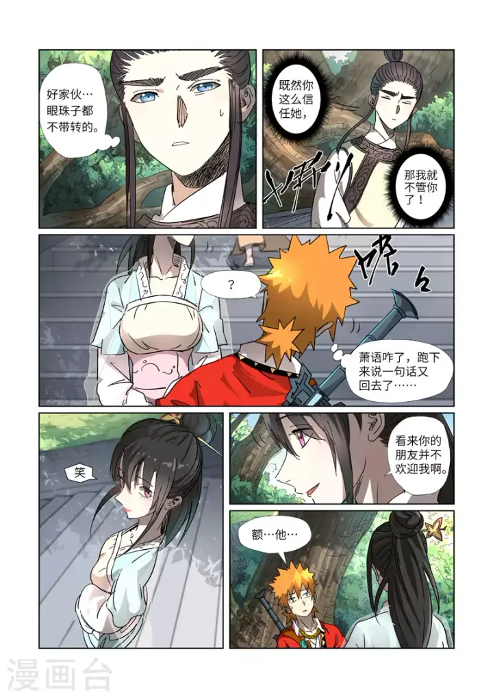 《妖神记》第312话1 小玲珑世界的新人图6