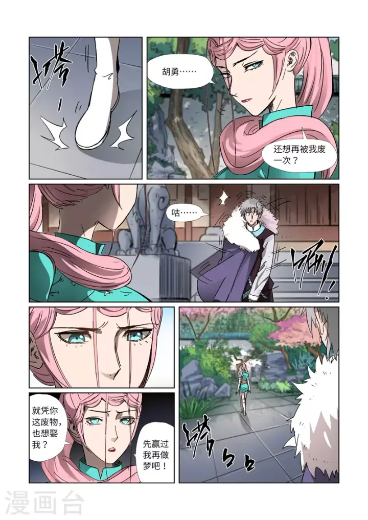 《妖神记》第312话2 小玲珑世界的新人图10