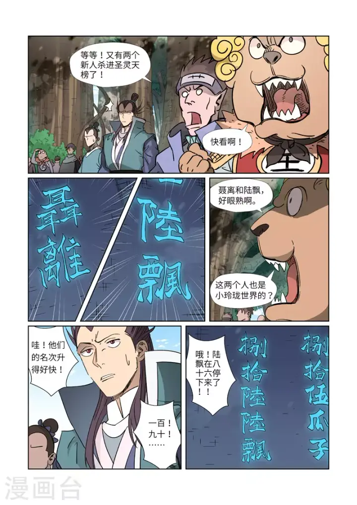 《妖神记》第312话2 小玲珑世界的新人图3
