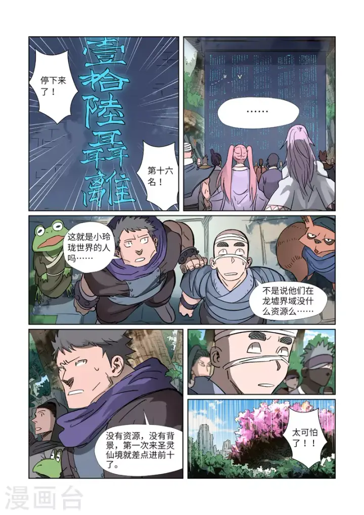 《妖神记》第312话2 小玲珑世界的新人图5