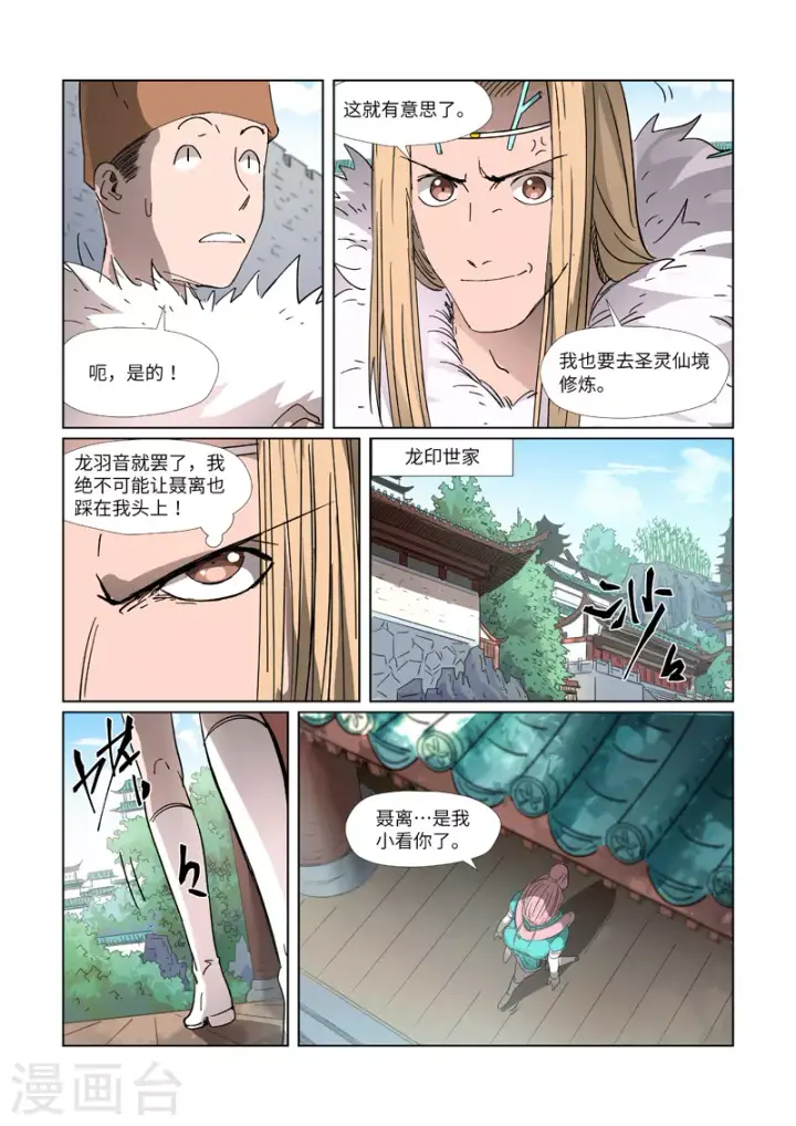 《妖神记》第312话2 小玲珑世界的新人图8