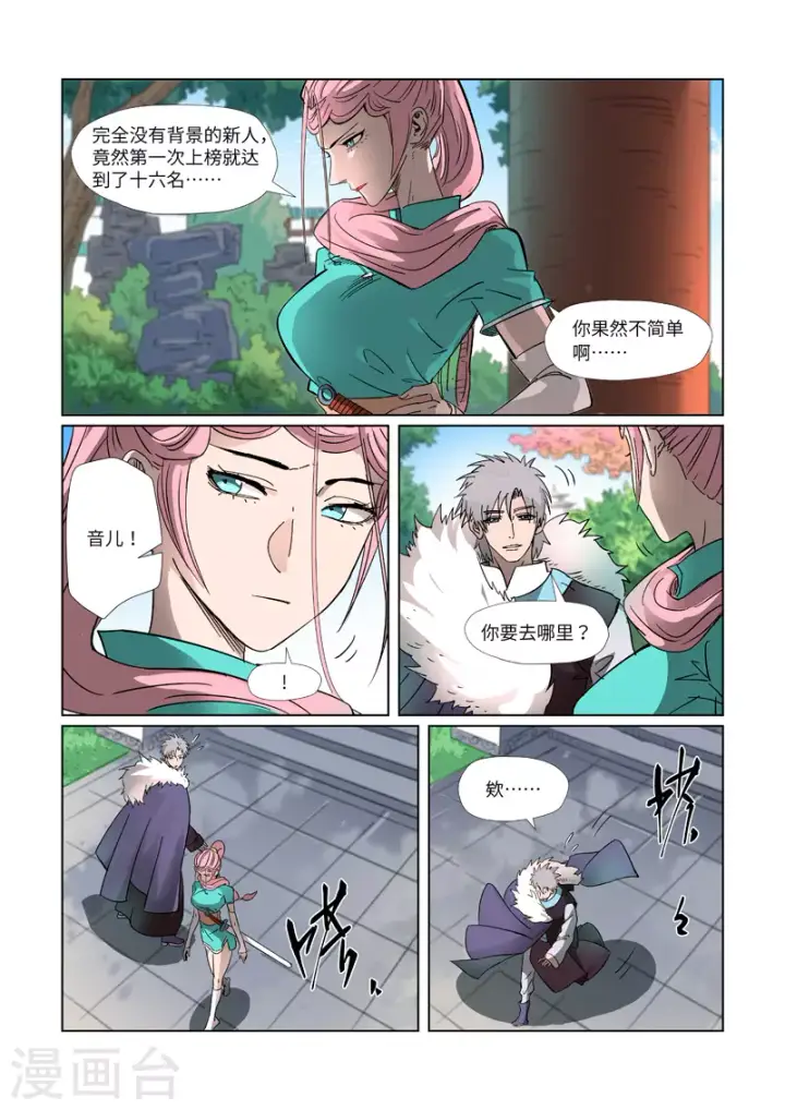 《妖神记》第312话2 小玲珑世界的新人图9