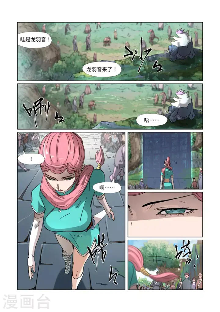 《妖神记》第313话1 文斗图2