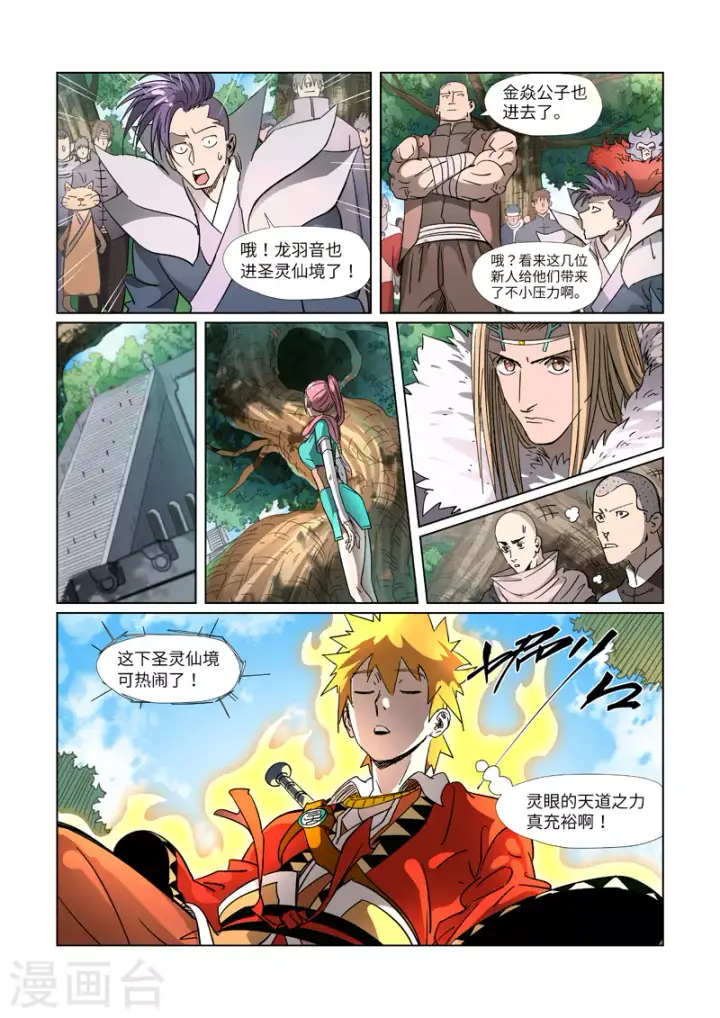 《妖神记》第313话1 文斗图3