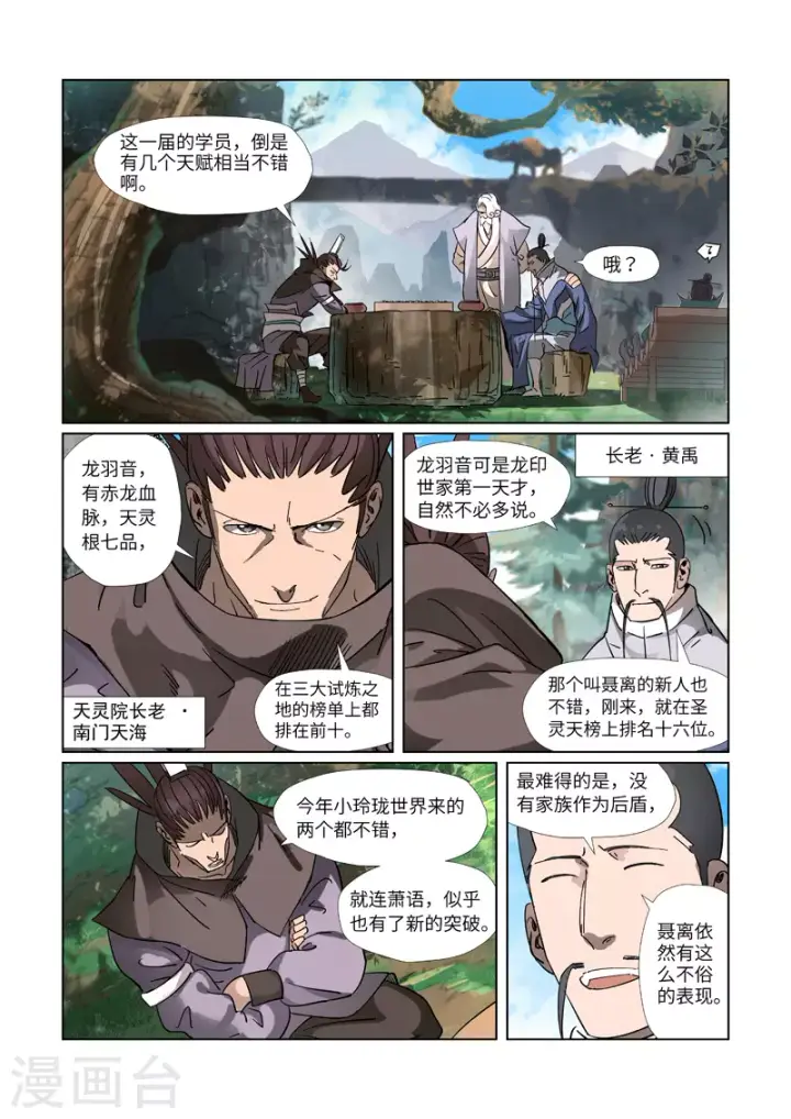 《妖神记》第313话1 文斗图4