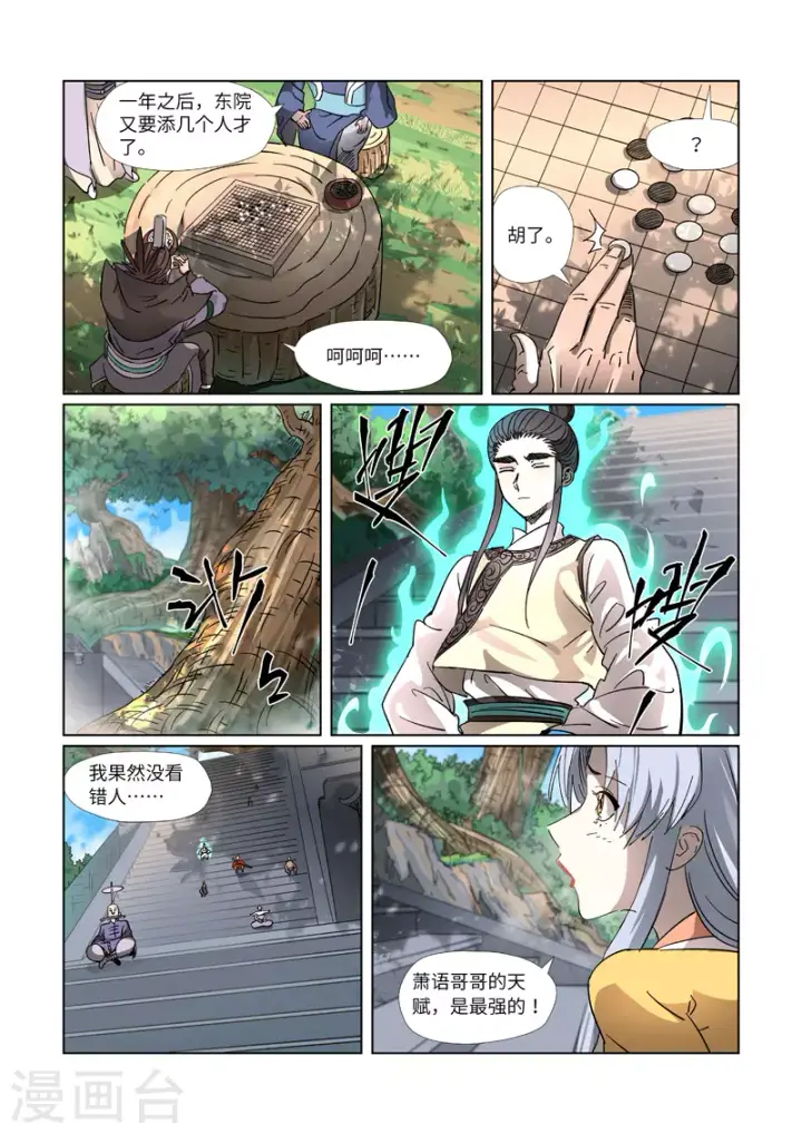 《妖神记》第313话1 文斗图5