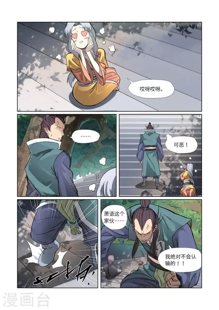 《妖神记》第313话1 文斗图6