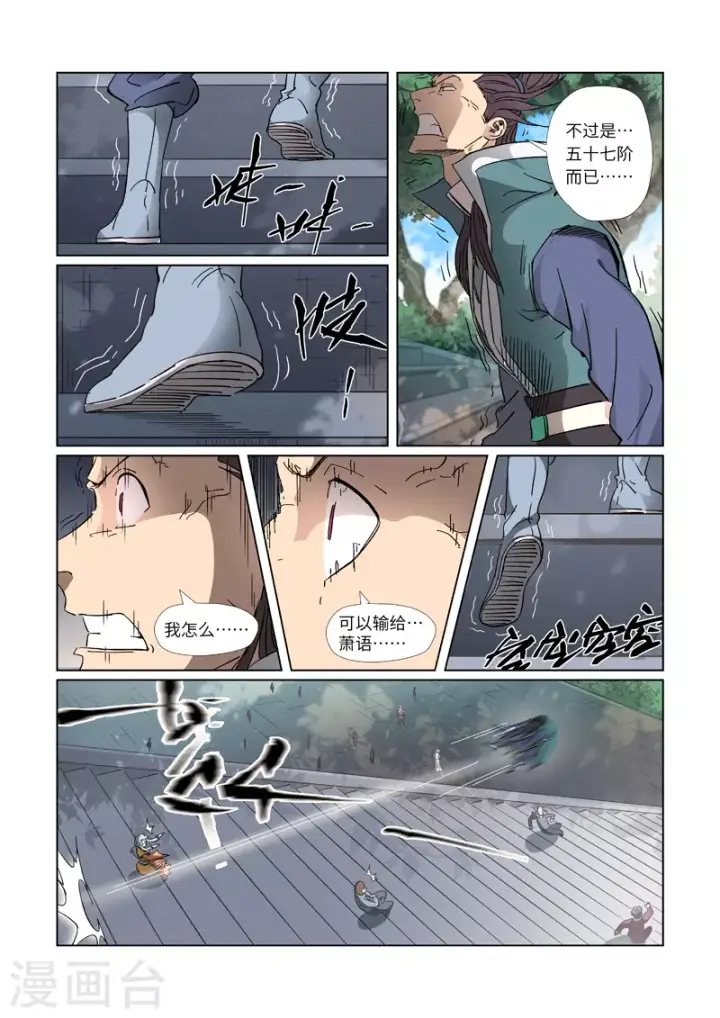《妖神记》第313话1 文斗图7