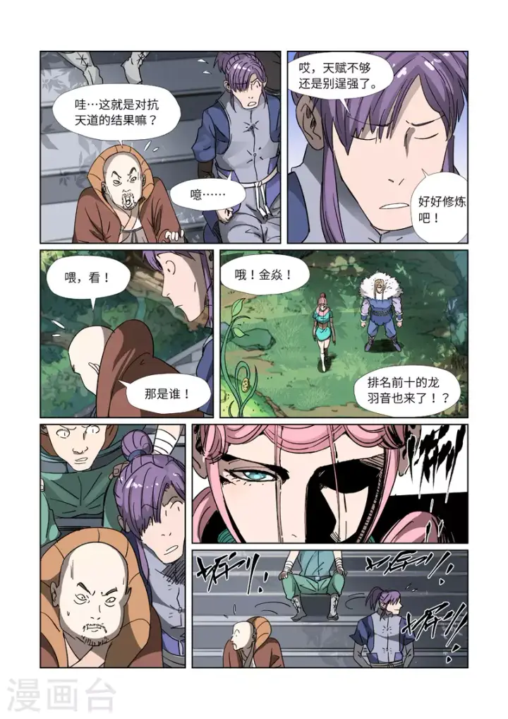 《妖神记》第313话1 文斗图9