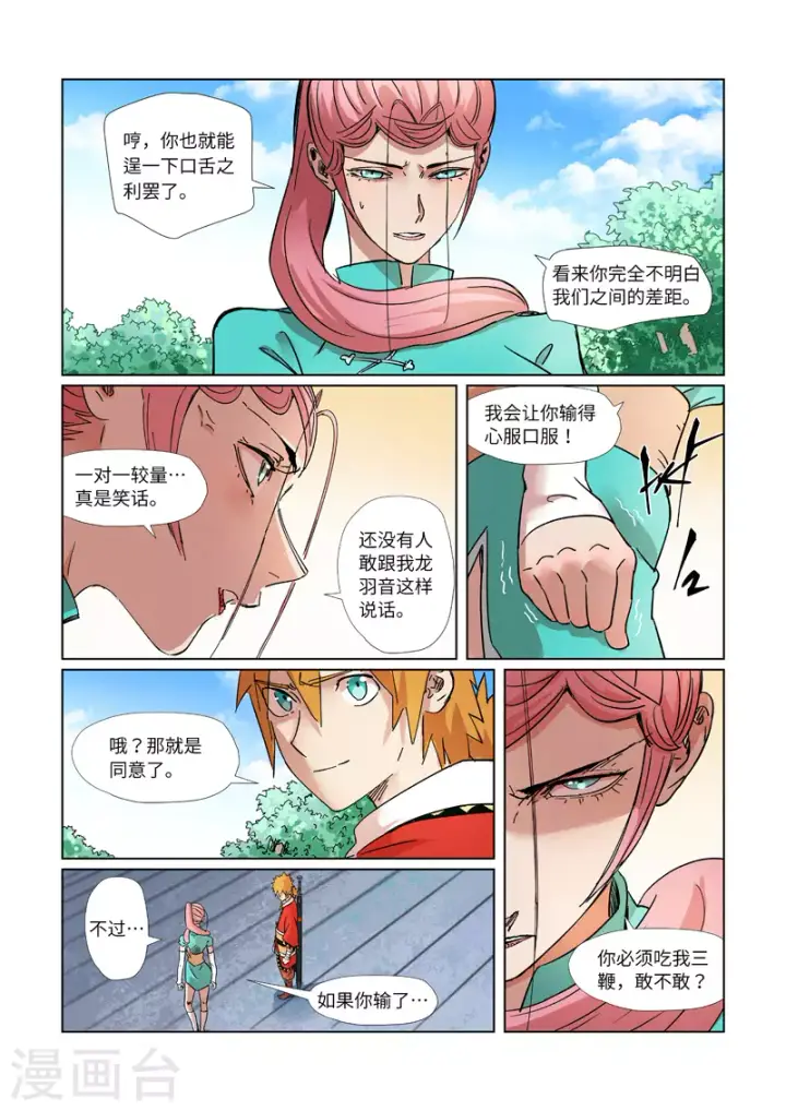 《妖神记》第313话2 文斗图10