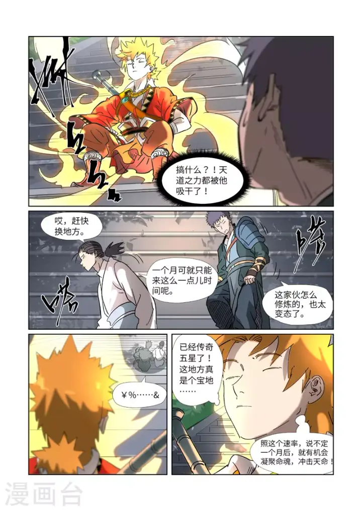 《妖神记》第313话2 文斗图2