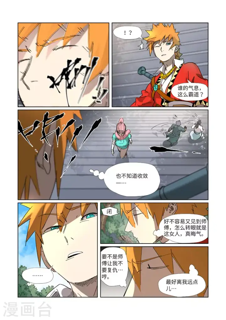 《妖神记》第313话2 文斗图3