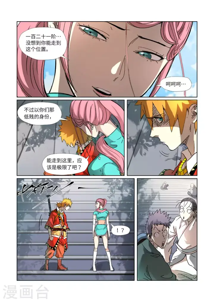 《妖神记》第313话2 文斗图5