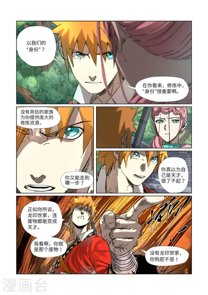 《妖神记》第313话2 文斗图6