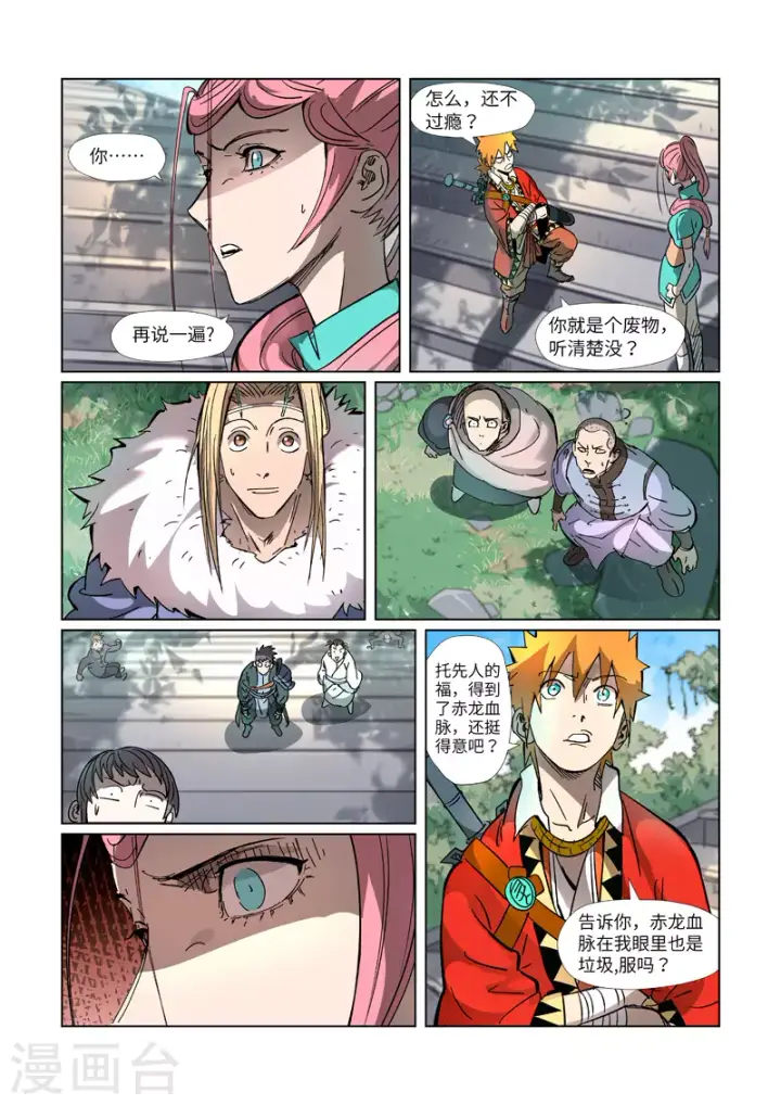 《妖神记》第313话2 文斗图7