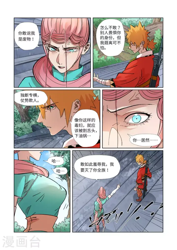 《妖神记》第313话2 文斗图8