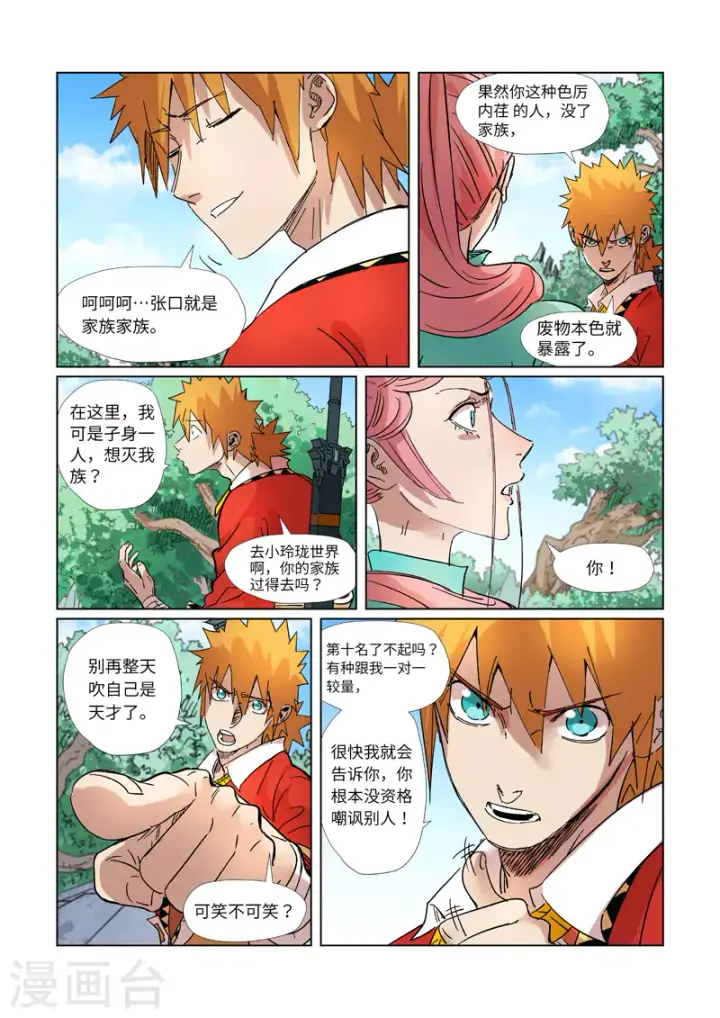 《妖神记》第313话2 文斗图9