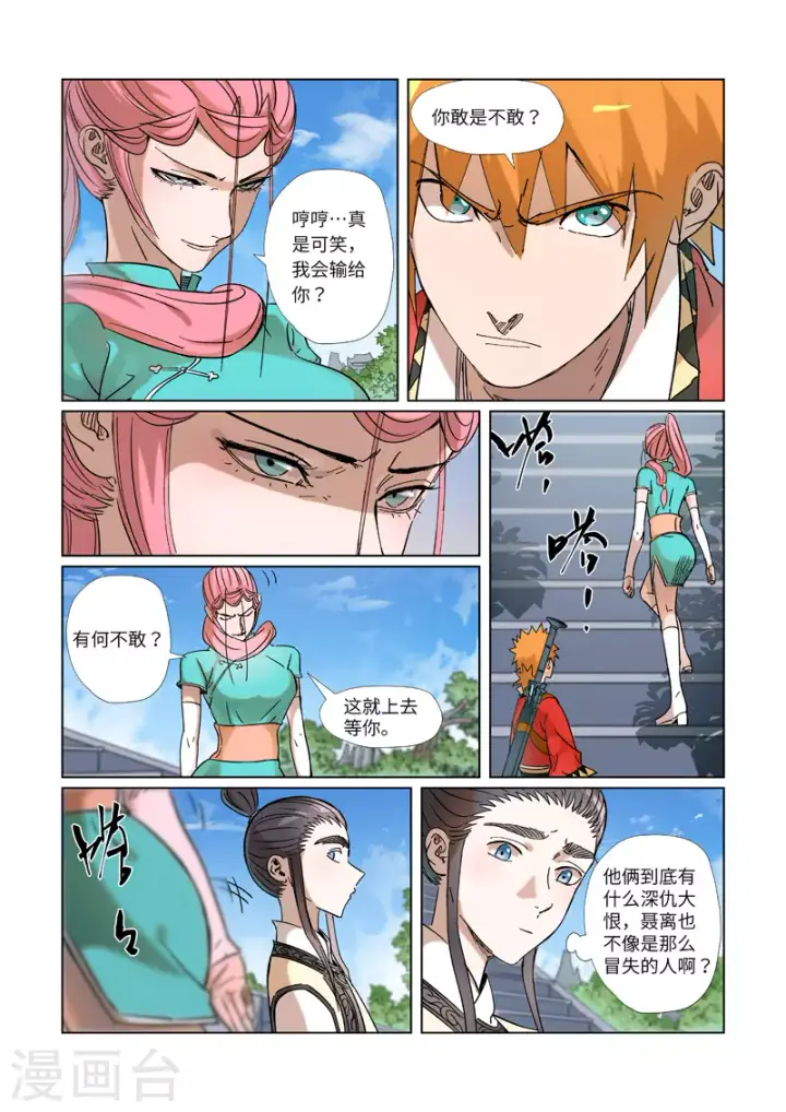 《妖神记》第314话1 焦灼图2