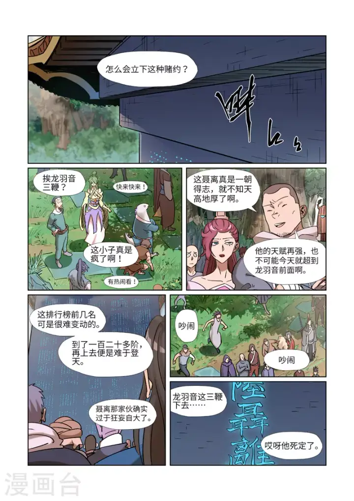《妖神记》第314话1 焦灼图3