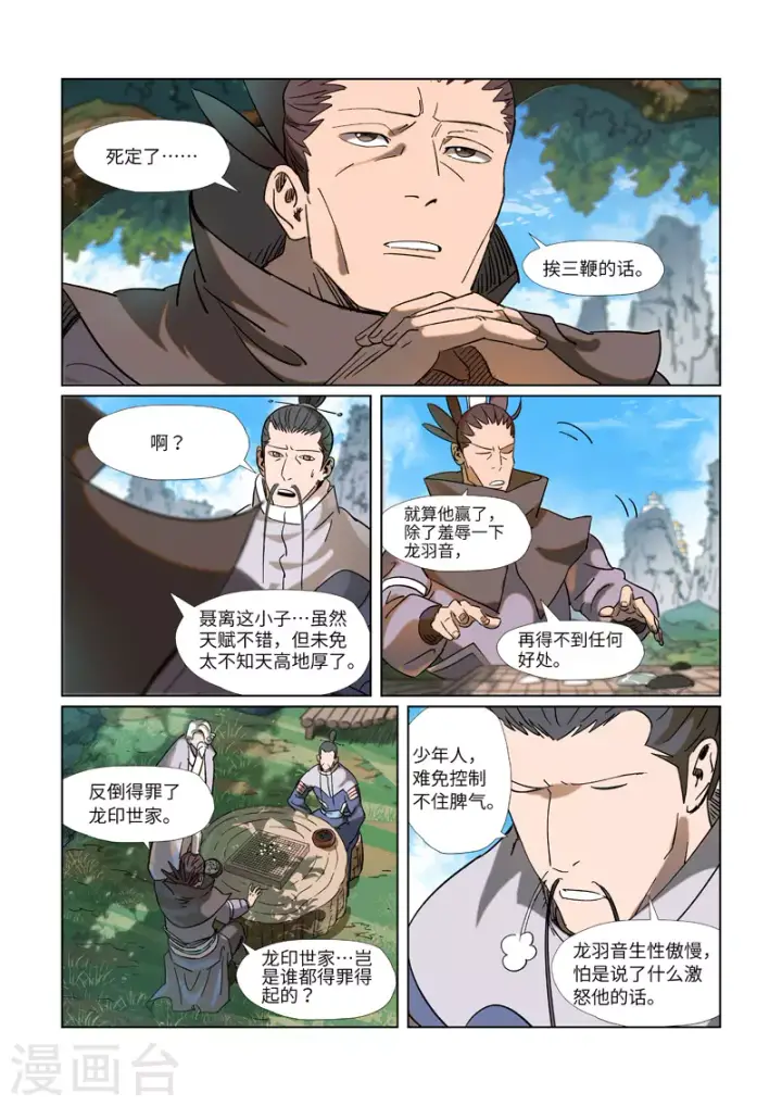 《妖神记》第314话1 焦灼图4