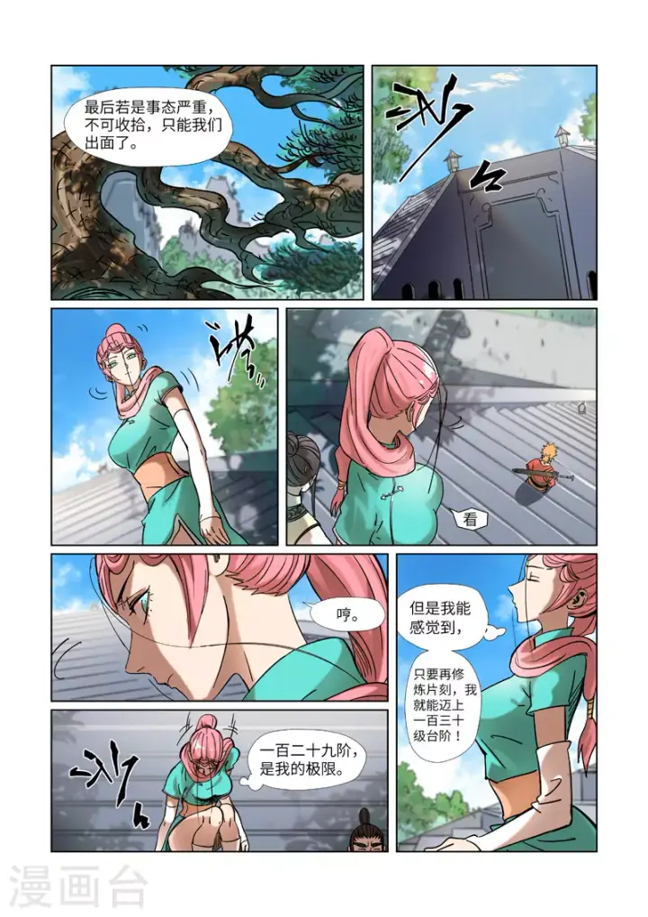 《妖神记》第314话1 焦灼图5