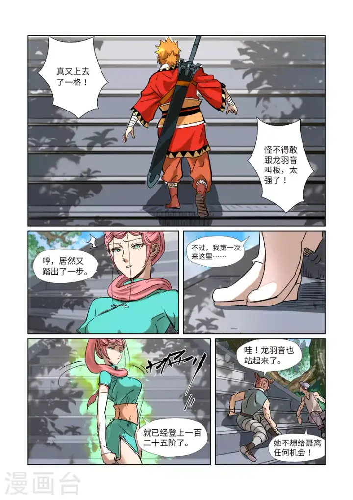 《妖神记》第314话1 焦灼图7