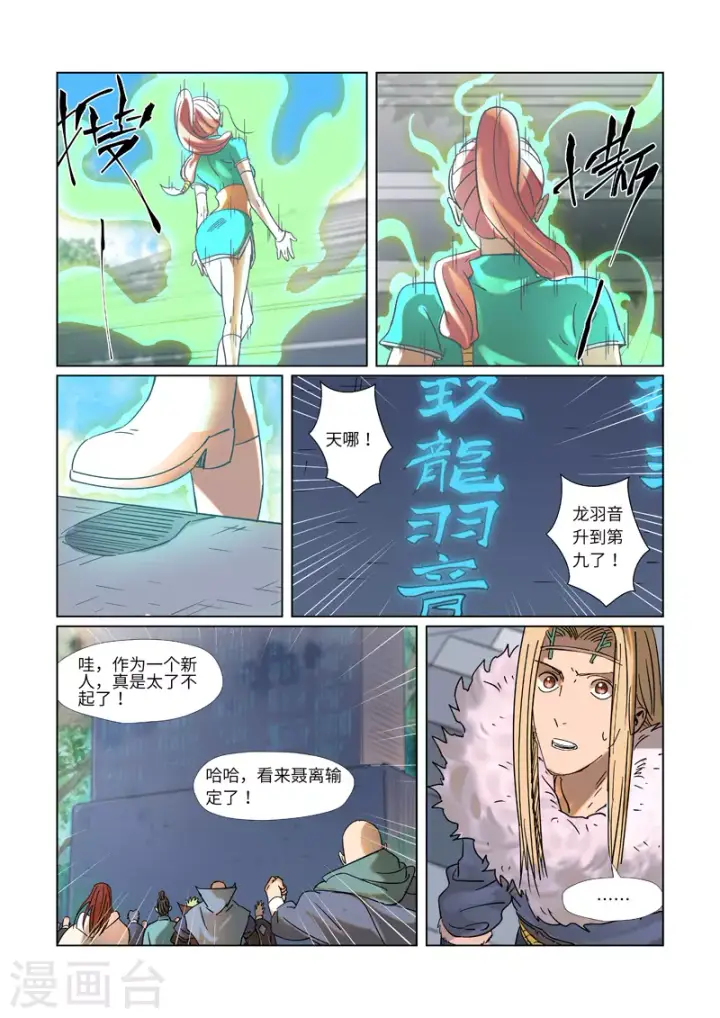 《妖神记》第314话1 焦灼图8