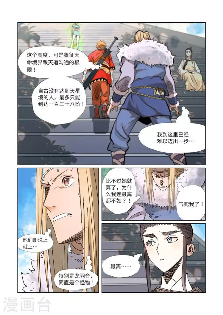《妖神记》第314话1 焦灼图9