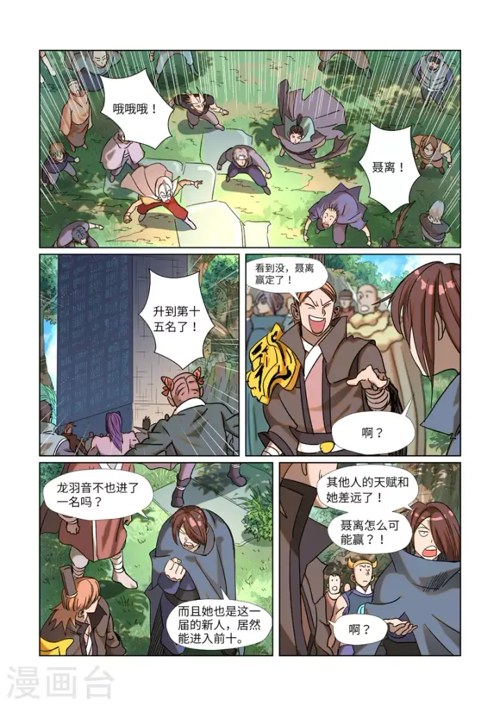 《妖神记》第314话2 焦灼图4