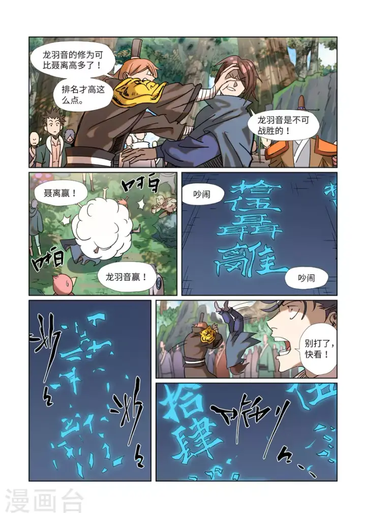《妖神记》第314话2 焦灼图5