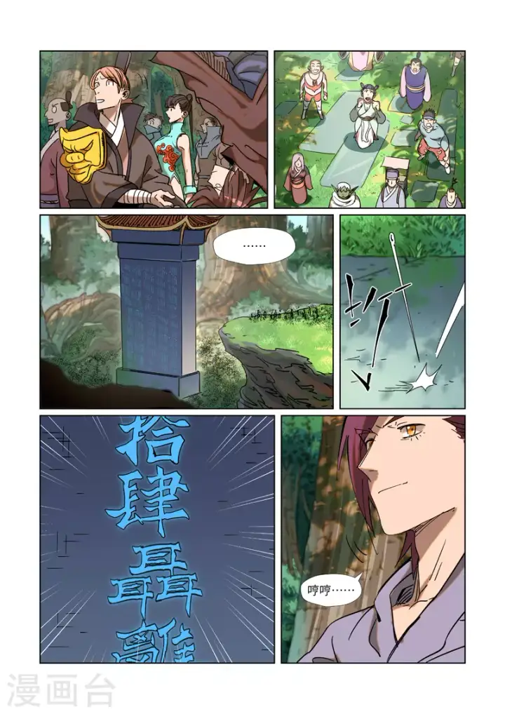 《妖神记》第314话2 焦灼图6