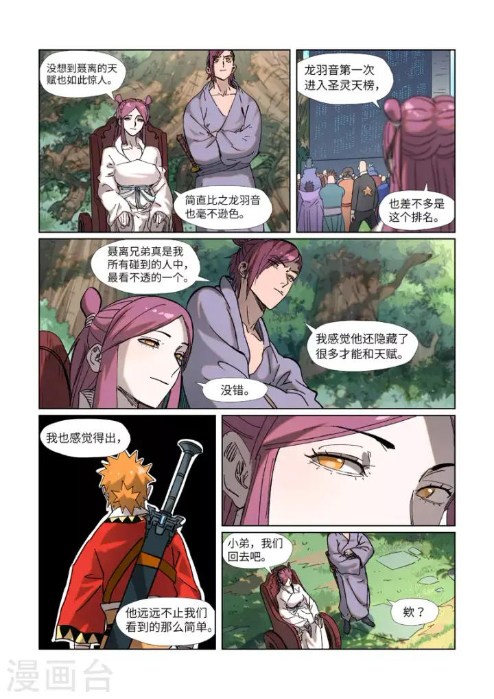 《妖神记》第314话2 焦灼图7