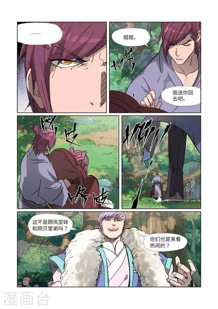 《妖神记》第314话2 焦灼图9