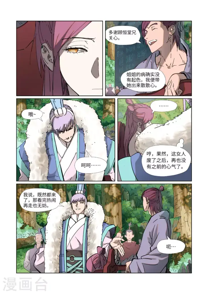 《妖神记》第315话1 打哪儿好呢？图2