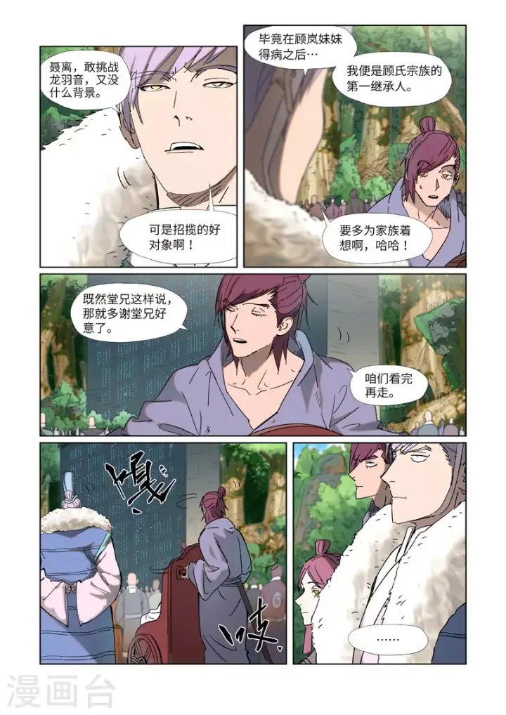 《妖神记》第315话1 打哪儿好呢？图3