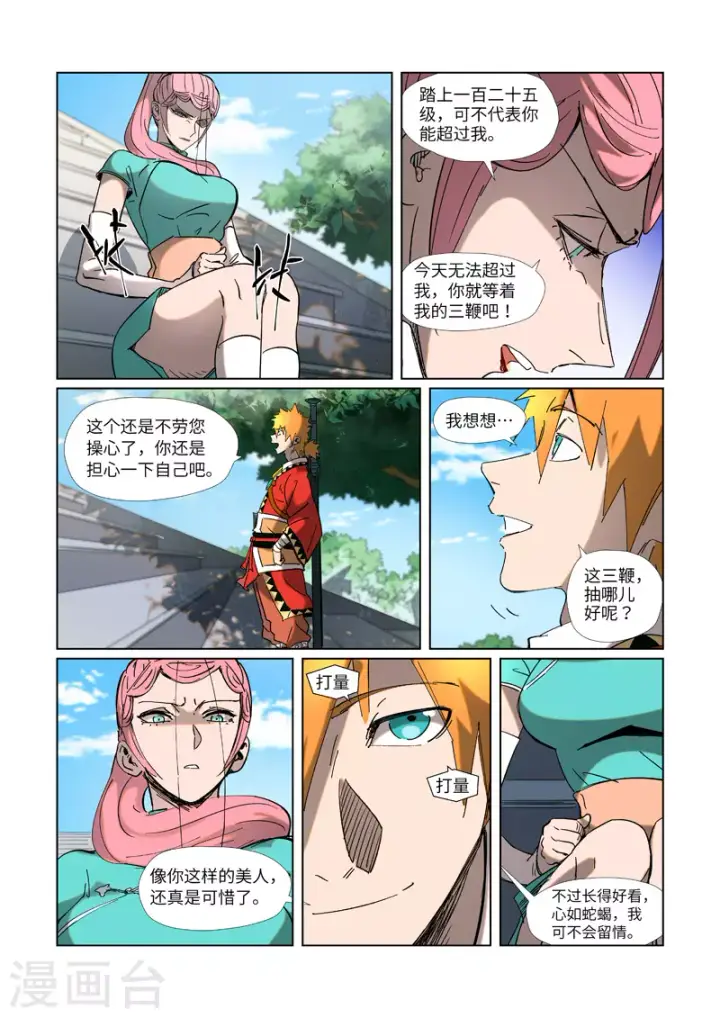 《妖神记》第315话1 打哪儿好呢？图5