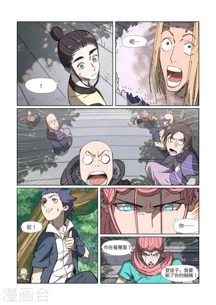 《妖神记》第315话1 打哪儿好呢？图6