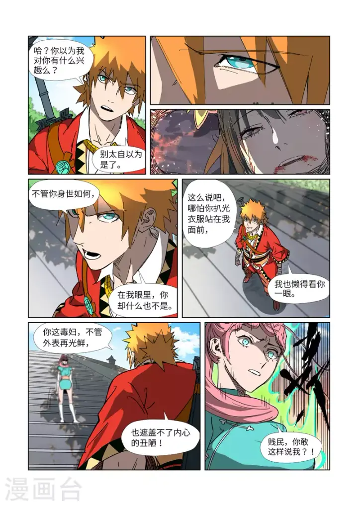 《妖神记》第315话1 打哪儿好呢？图7